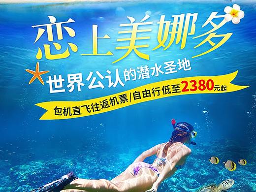 恋上美娜多世界公认潜水圣地包机直飞往返机票普吉岛