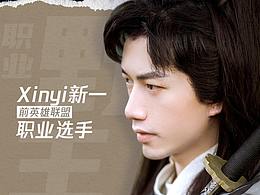 騰訊電競(jìng)“大咖夜談”活動(dòng)海報(bào)設(shè)計(jì)