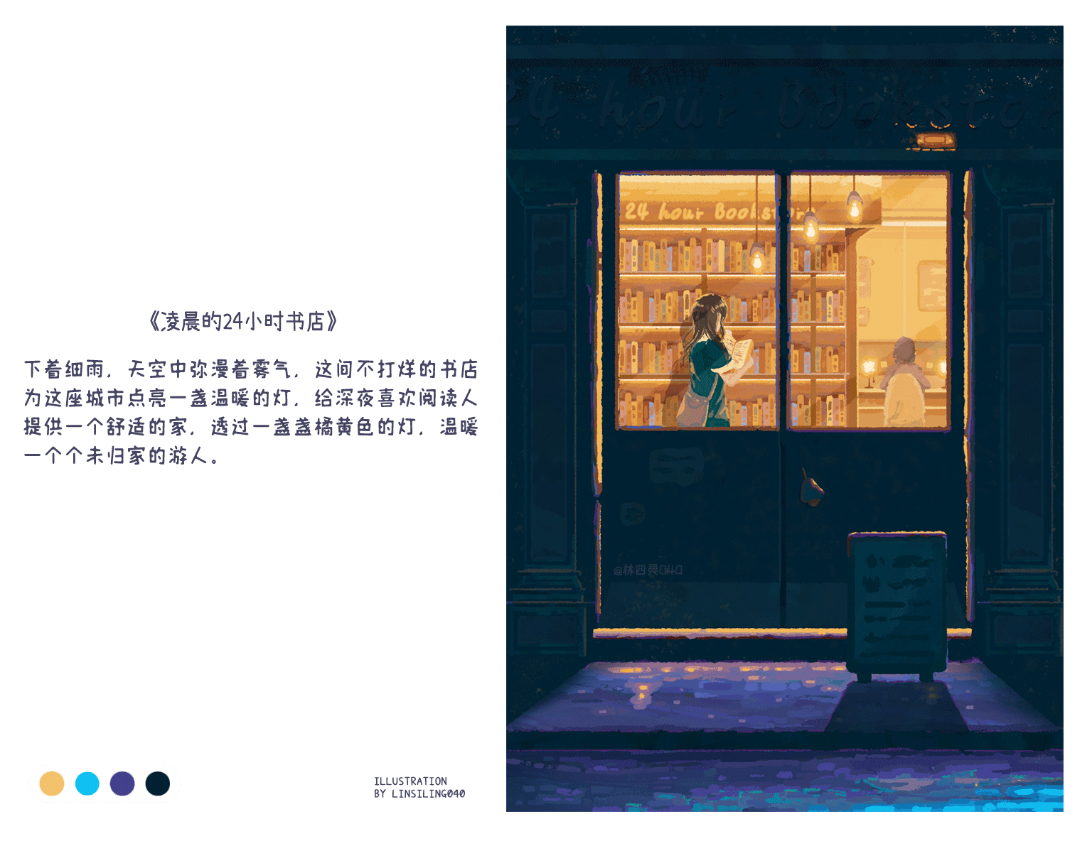 2021-年度插画总结-走走停停