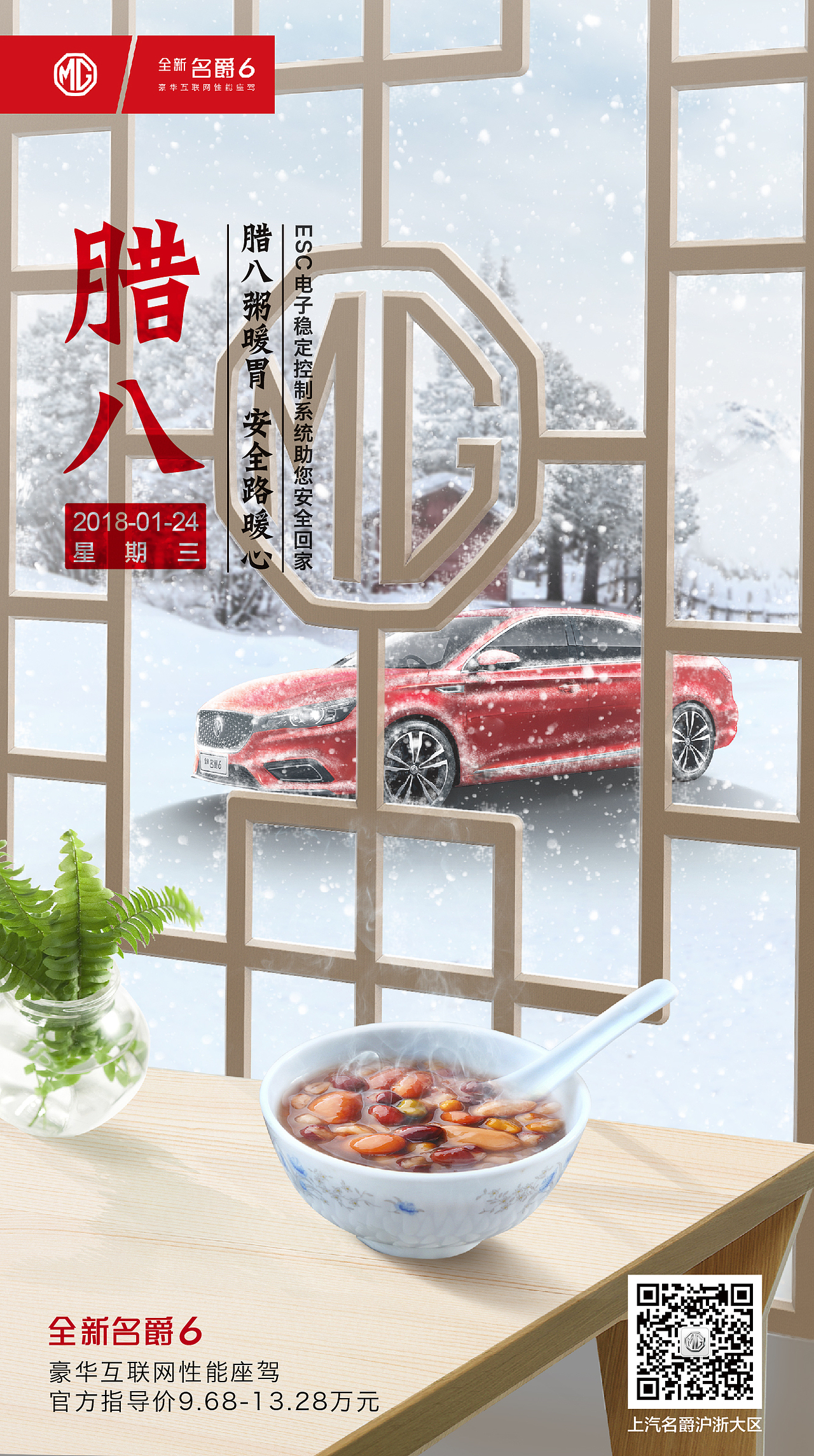 腊八/大寒/情人节