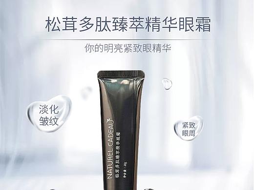 眼霜详情图