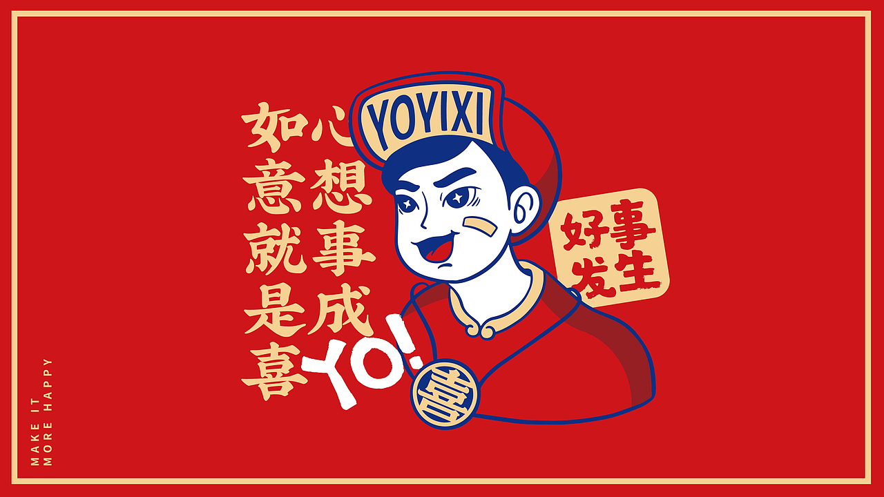 蓝色一页全案作品 | 又一喜,又是一处欢喜
