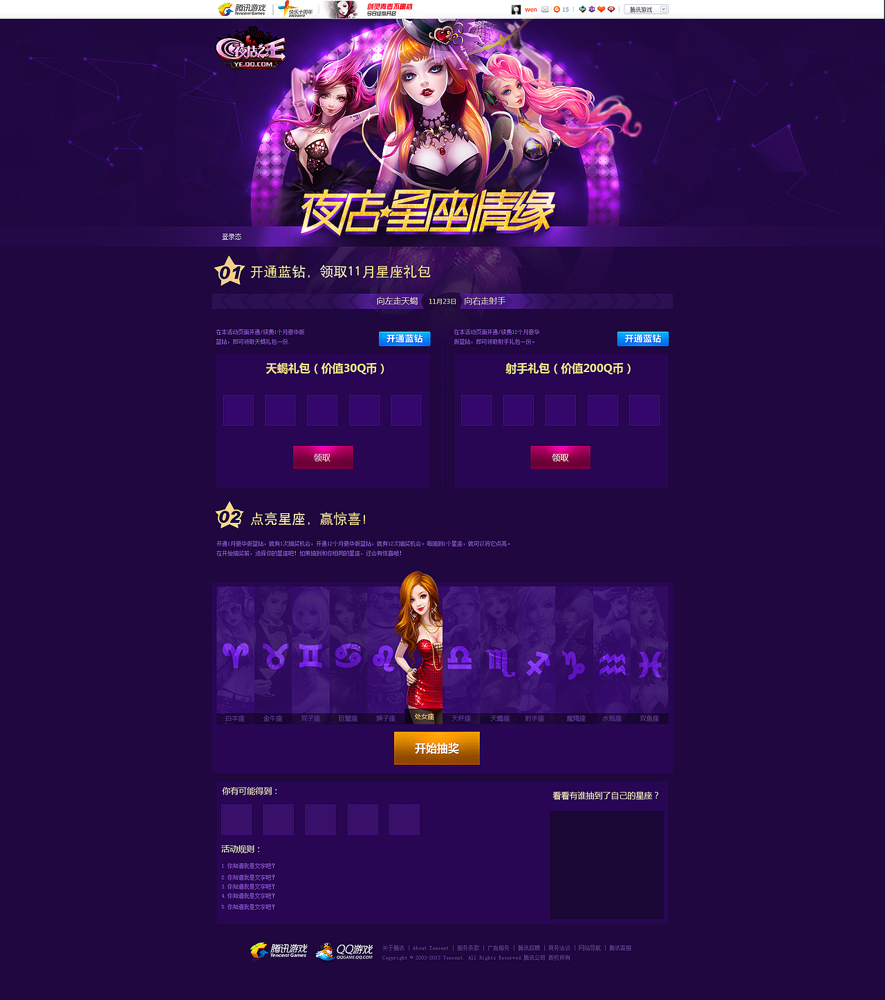 2013-11游戏专题作品（图ZMTI0MDk3MDg=） - 运营设计 - 站酷设计师wen0原创素材 - 站酷ZCOOL