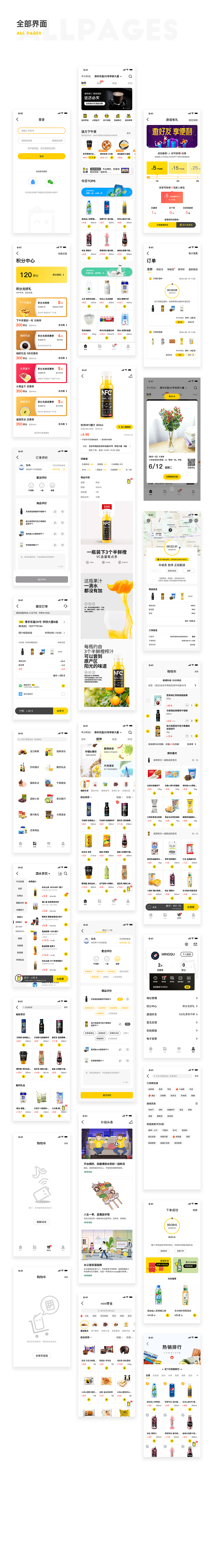 小补给 上班族零食购买APP（图ZMTI5ODY1NTk2） - APP界面 - 站酷设计师SCANNER原创素材 - 站酷ZCOOL