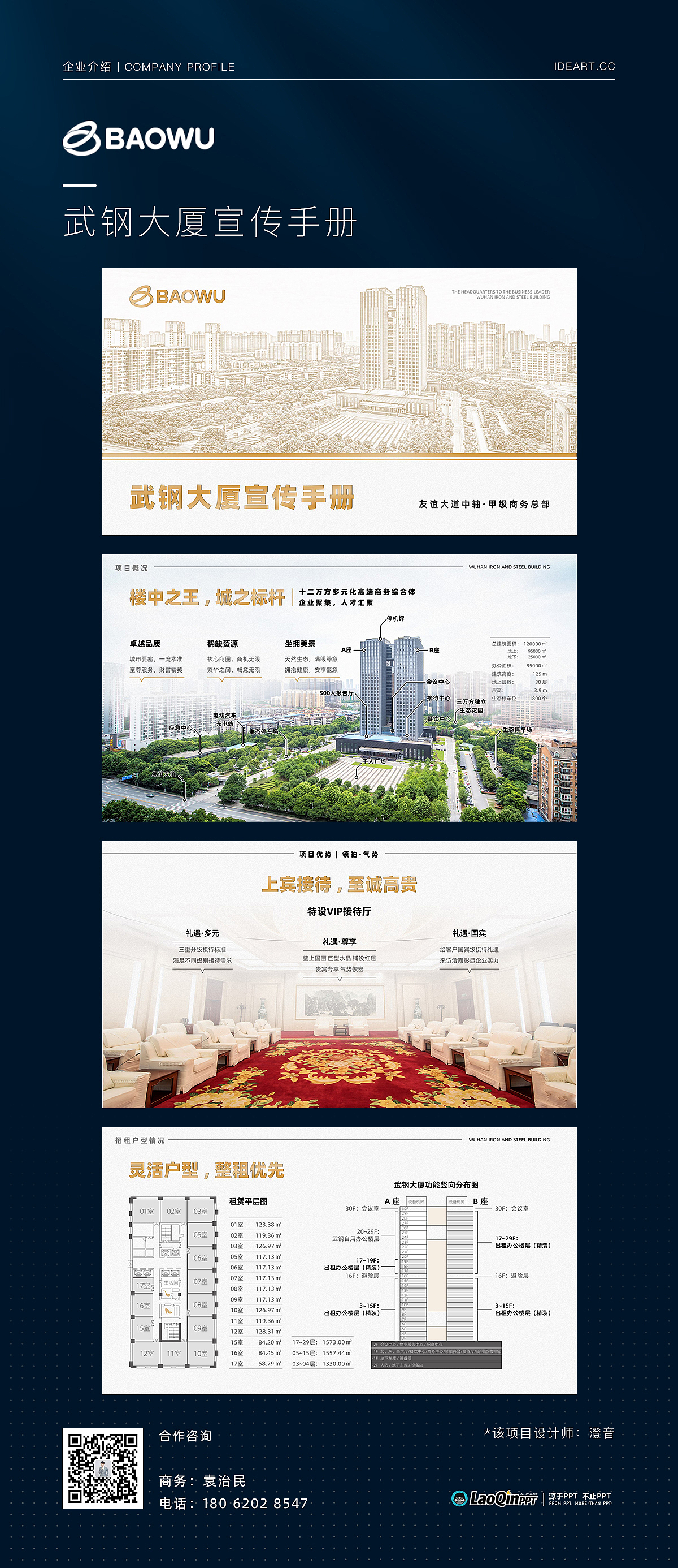武钢大厦 × 艾迪鹅 武钢大厦宣传手册PPT