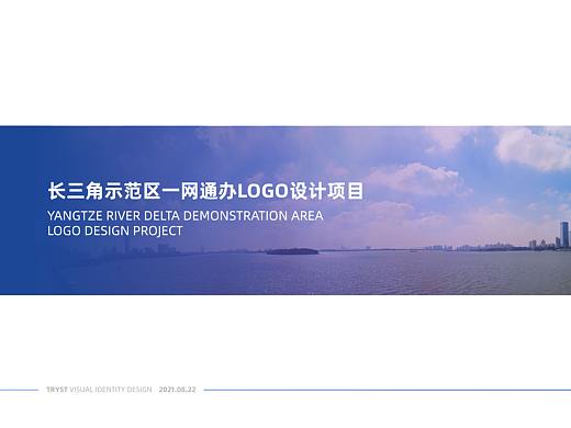 长三角一体化示范区-网通办LOGO提案