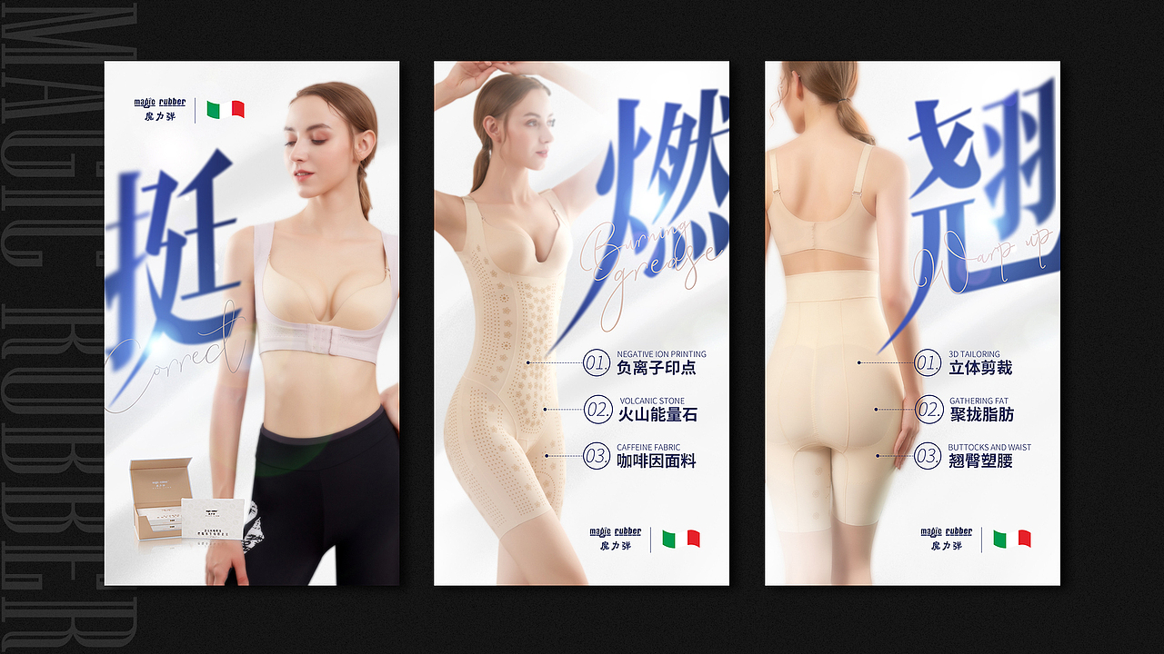 魔力弹-塑身衣-海报宣传（图ZMjY2Njg2NjEy） - 海报 - 站酷设计师人生海海48原创素材 - 站酷ZCOOL