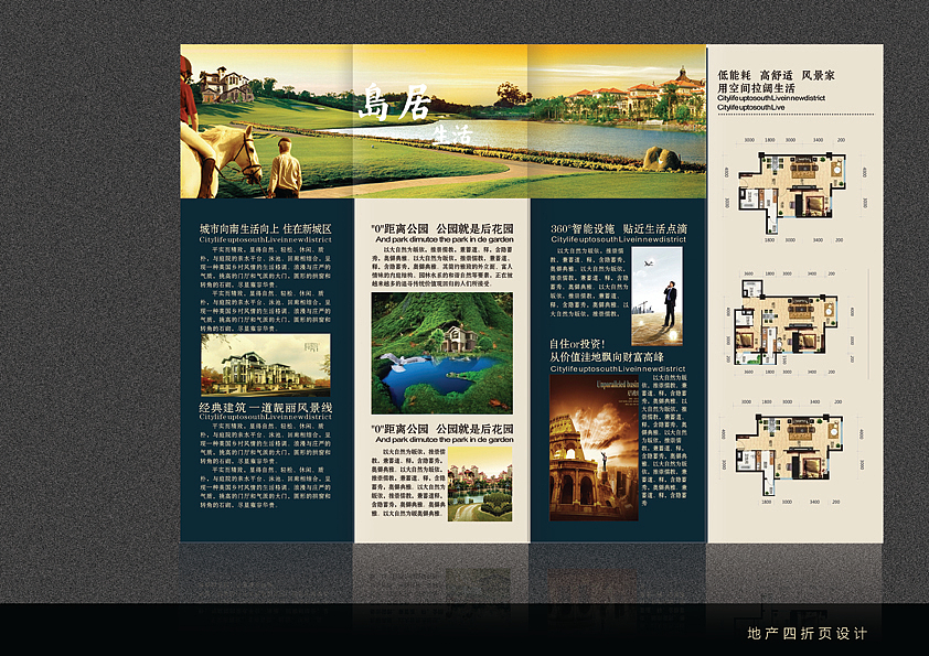 地产折页（图ZMTg3NzQzNjA=） - 宣传物料 - 站酷设计师小婉23原创素材 - 站酷ZCOOL