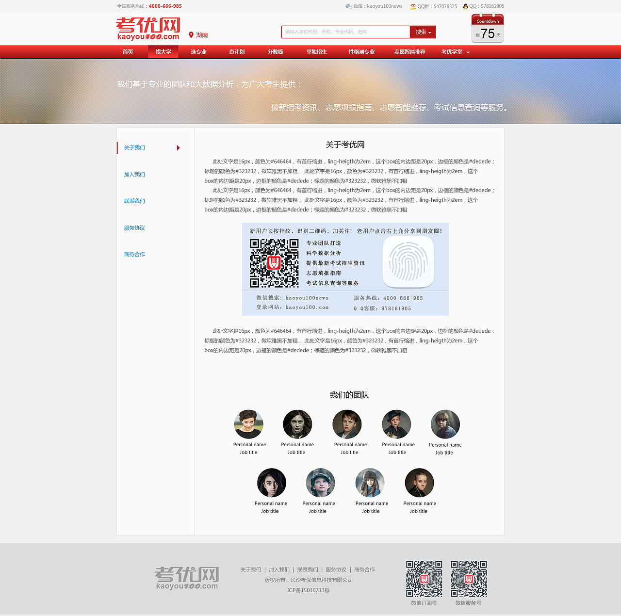 关于我们（图ZNDgyMDYzNzY=） - 企业官网 - 站酷设计师菲比酷原创素材 - 站酷ZCOOL