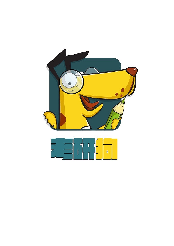 考研狗/學渣狗（未商用）（圖ZMTU3Nzg3NTMy） - IP形象 - 站酷設(shè)計師陳百萬是奇葩原創(chuàng)素材 - 站酷ZCOOL