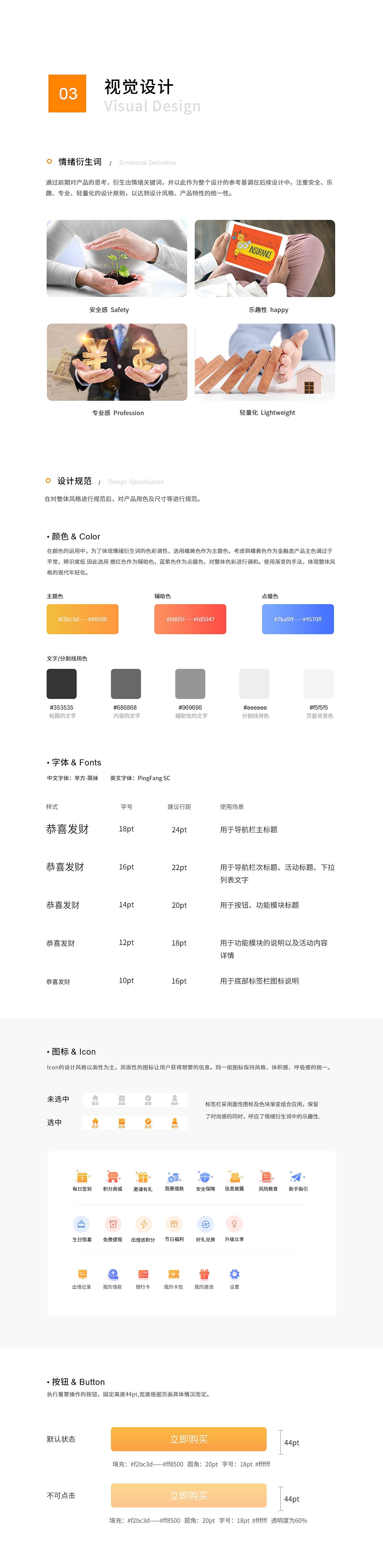 喜發(fā)金融APP（圖ZMTYwNjUzMDc2） - APP界面 - 站酷設(shè)計師sky_淺原創(chuàng)素材 - 站酷ZCOOL