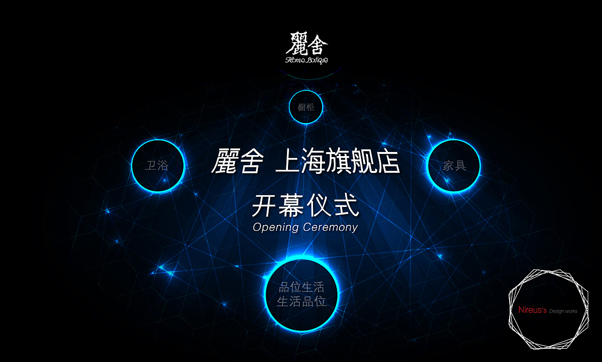 丽舍KV设计
