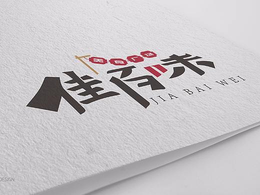 美食广场logo提报--佳百味美食广场