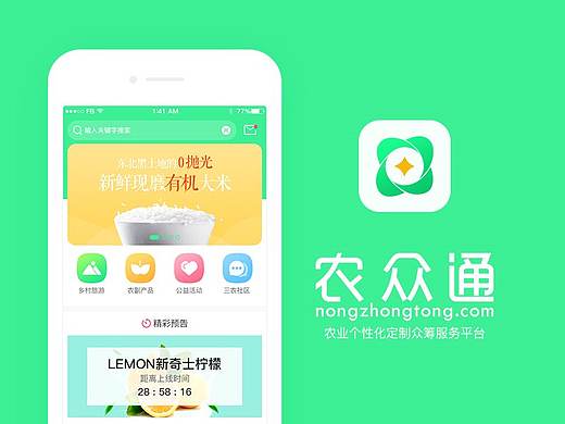 农业众筹APP界面设计