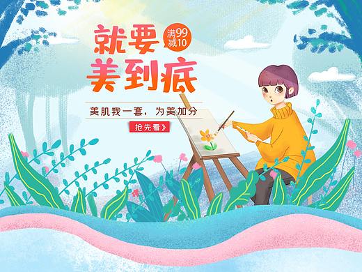 美妆店手绘风格首页