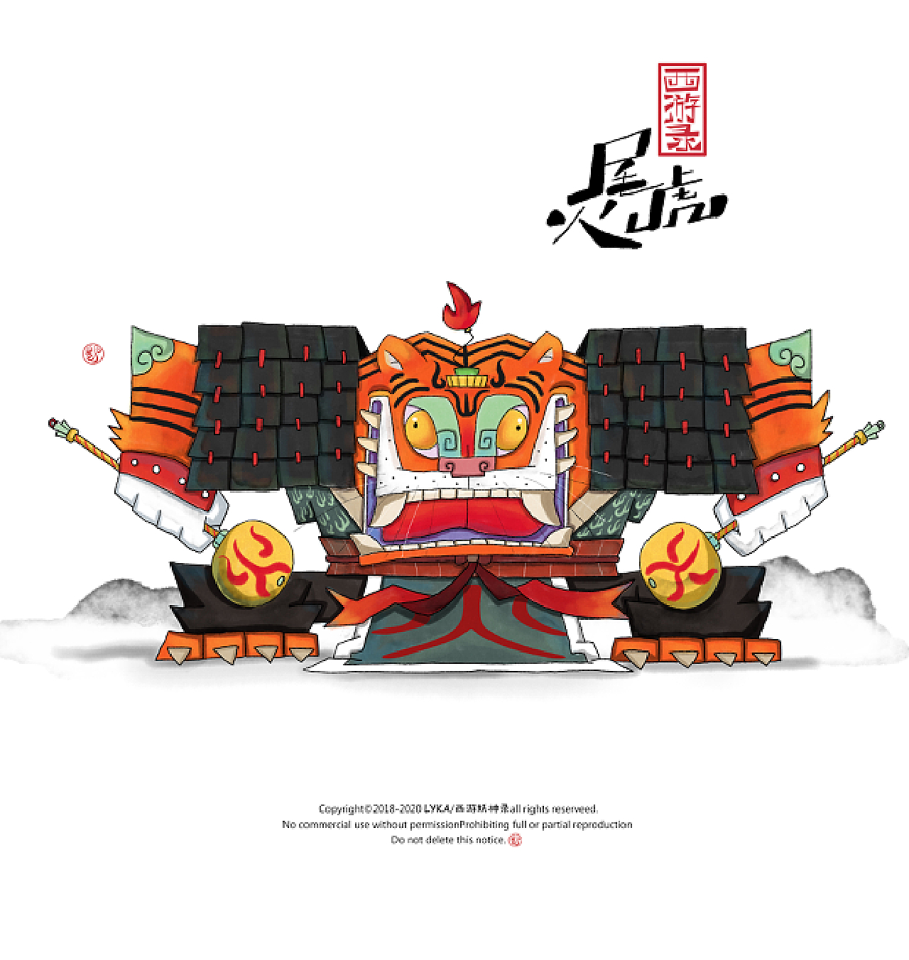 尾火虎