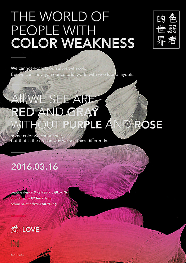 THE WORLD OF PEOPLE WITH COLOR WEAKNESS 色弱者的世界(图ZNDQ5NDU4OTI=) - 海报 - 站酷设计师lokngs原创素材 - 站酷ZCOOL