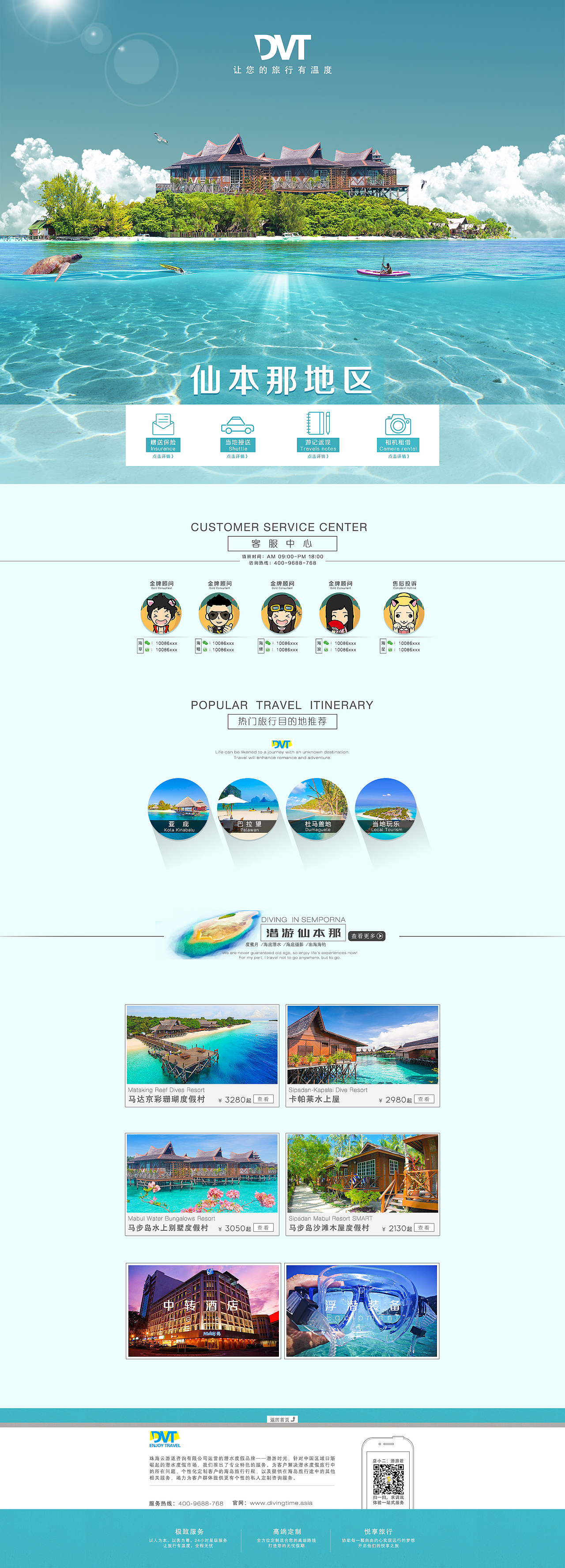 电商设计-沙巴仙本那，亚庇，巴拉望地区页（图ZOTEwMTE3MTY=） - 电商 - 站酷设计师红豆包先生原创素材 - 站酷ZCOOL