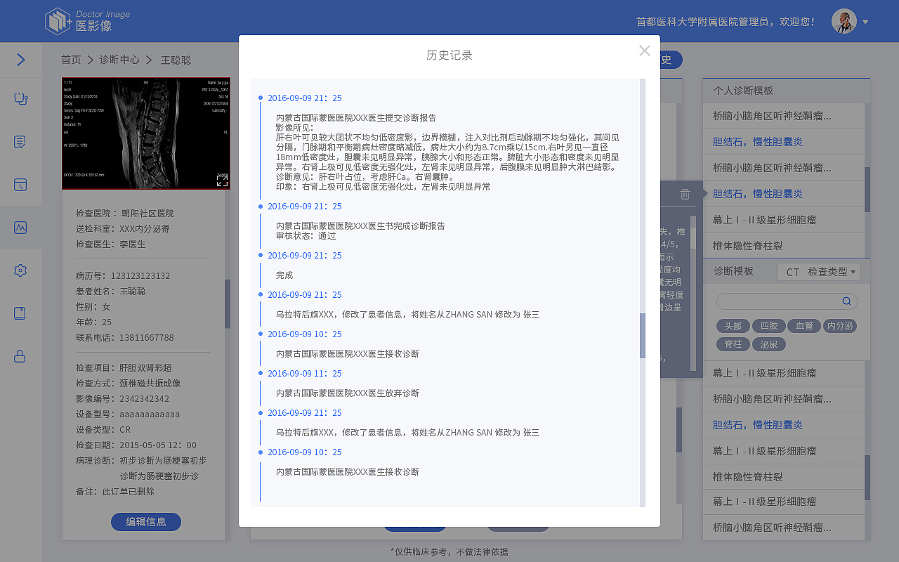 医疗类系统（图ZMTAzMzU3OTAw） - 软件界面 - 站酷设计师孟阳和他的胡子原创素材 - 站酷ZCOOL