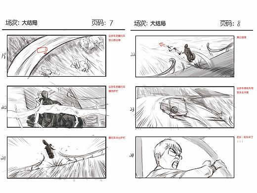院线电影《悬崖》分镜
