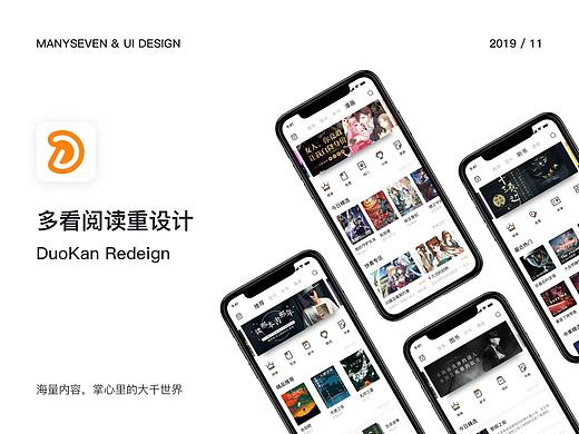多看阅读App重设计