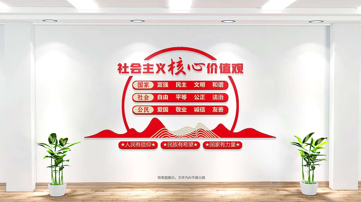 社会主义核心价值观形象墙