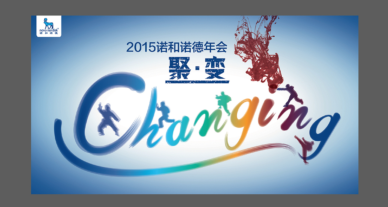 2014-2016年的部分作品 主要是医药行业还有部分旅游行业的（图ZNTE1MDY4OTI=） - 海报 - 站酷设计师panyanan原创素材 - 站酷ZCOOL