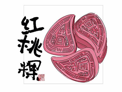 红桃粿-潮汕粿品的红面小生