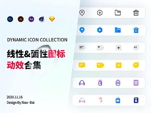 2020图标动效合集