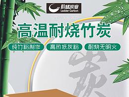 竹炭