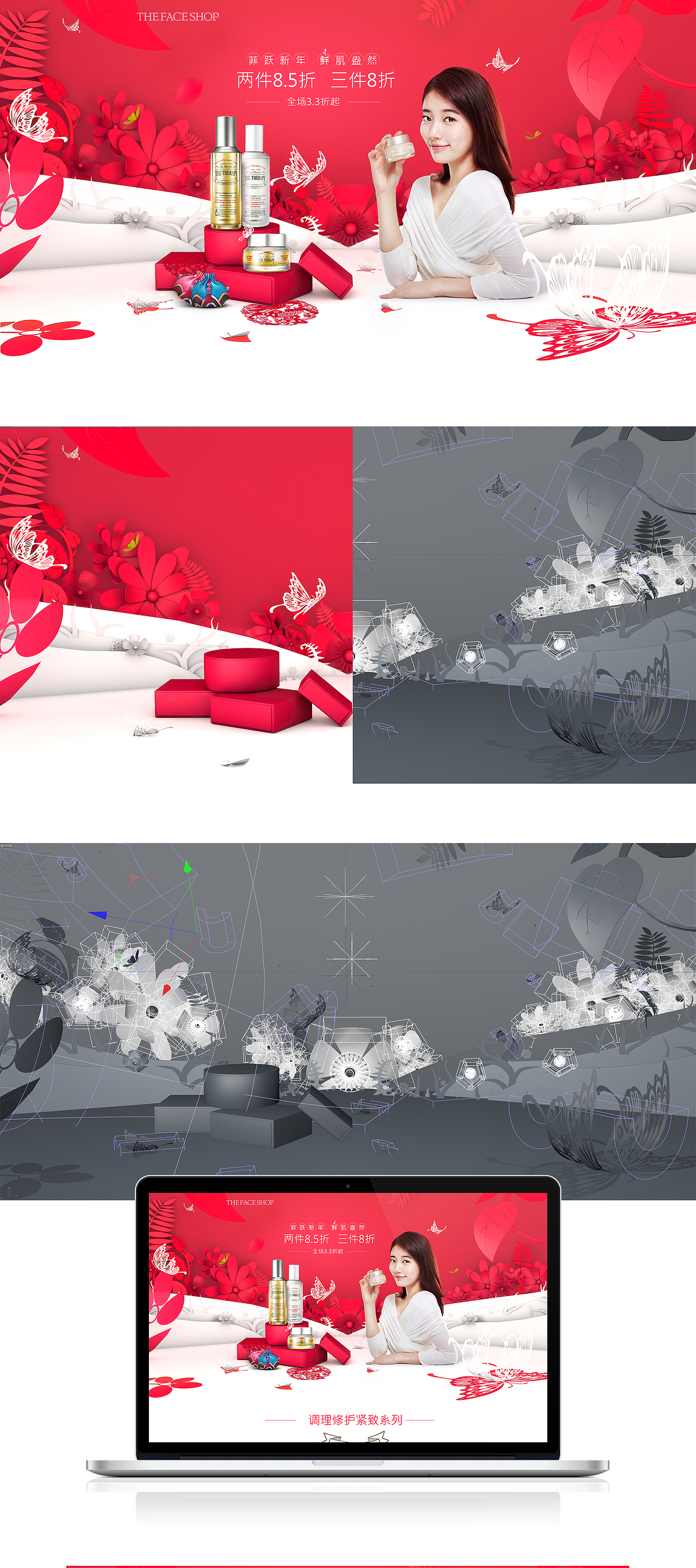C4D.1.6菲诗小铺-唯品会--新年（图ZNjc5MDIyNjg=） - 电商 - 站酷设计师孤荇影洎洣原创素材 - 站酷ZCOOL