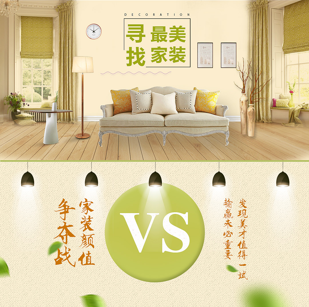 微信家装宣传海报