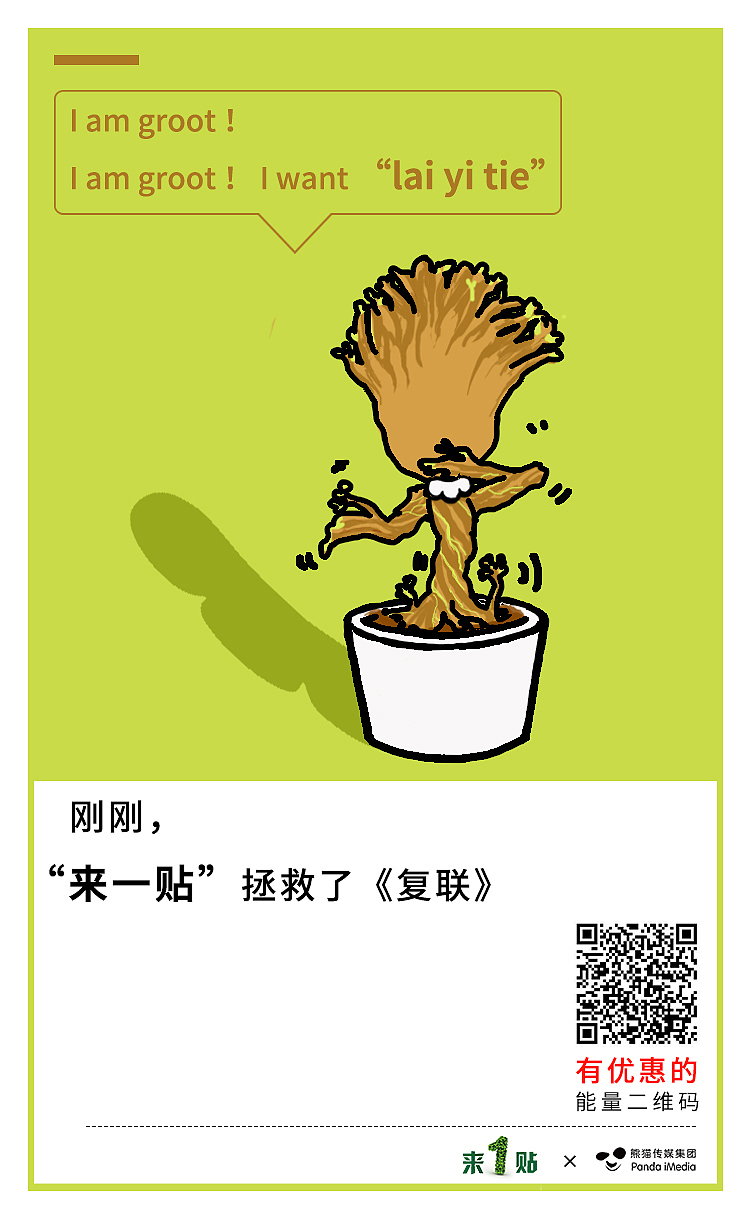 刚刚，“来一贴”拯救了《复联》（图ZMTE0Mzk3MzM2） - 海报 - 站酷设计师熊猫窝原创素材 - 站酷ZCOOL