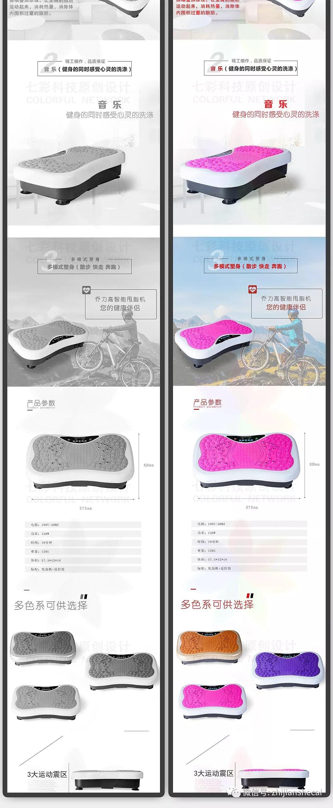 【指尖设彩--运动器材详情页案例赏析】