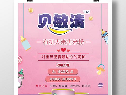 嬰幼兒米粉宣傳海報（個人主頁-ZNDAwMTg3NTY=） - 海報 - 站酷設計師知微i原創(chuàng)素材 - 站酷ZCOOL