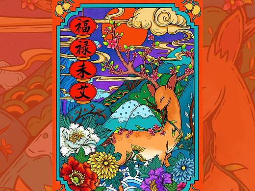 豫游紀(jì)原創(chuàng)古代瑞獸系列《福祿未艾》（個(gè)人主頁(yè)-ZNDc5MzYyMTI=） - 品牌 - 站酷設(shè)計(jì)師豫游紀(jì)文創(chuàng)品牌原創(chuàng)素材 - 站酷ZCOOL