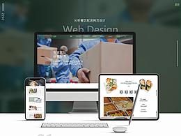 沁昕餐饮配送网页设计