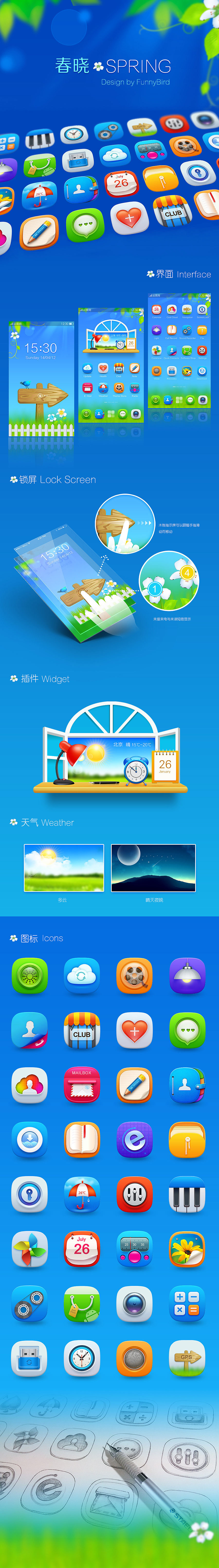 春晓-手机主题Ui设计