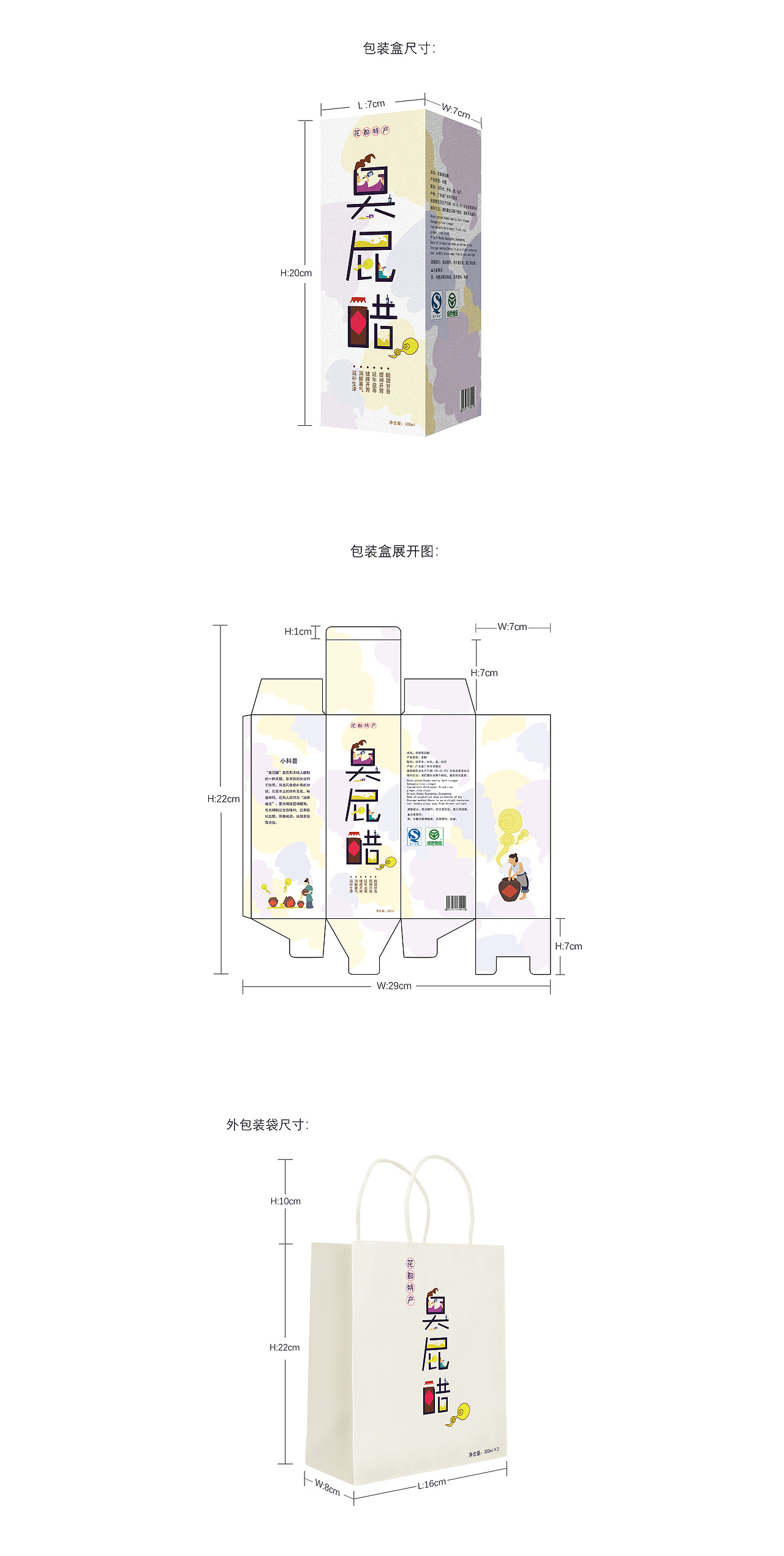 包装设计｜花都特产——臭屁醋（图ZMTI2NDE0MDQ0） - 包装 - 站酷设计师玩雪椰原创素材 - 站酷ZCOOL