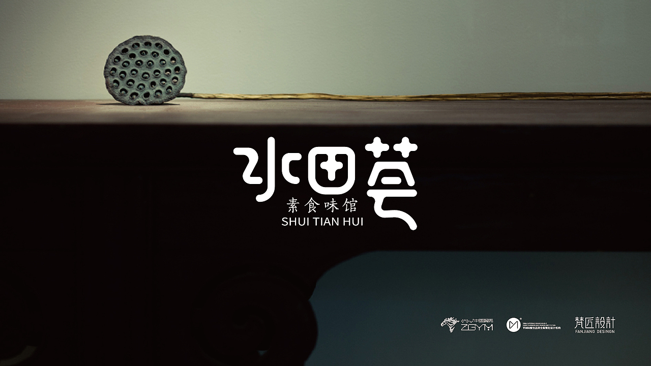 标志设计丨水田荟LOGO设计（图ZMTY5MzM3MjUy） - 品牌 - 站酷设计师AhooKing原创素材 - 站酷ZCOOL