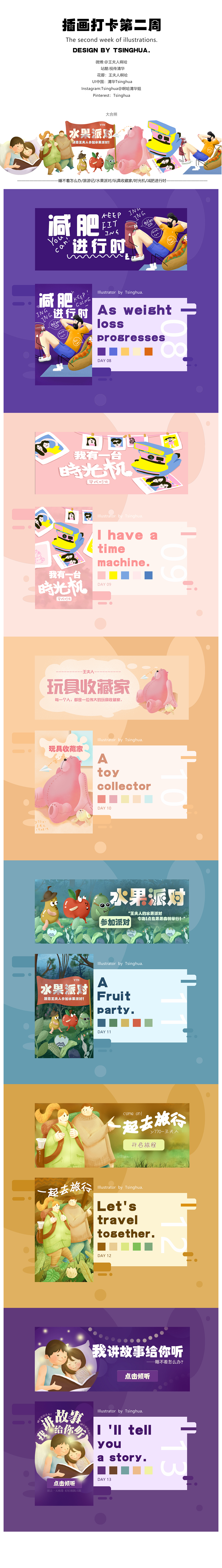 Y园糖插画21天打卡第二周。