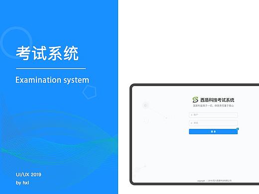 考试系统