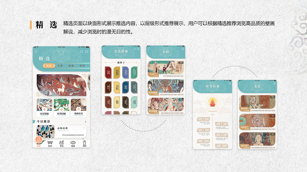 掌上博物馆 | 敦煌壁画博物馆【设计练习】（图ZMjI1NTQ2NjA0） - APP界面 - 站酷设计师鹤白白原创素材 - 站酷ZCOOL