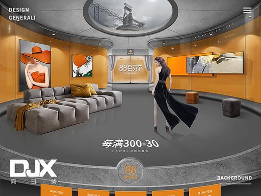 【首页】8.8会员节视觉策划分享-家居类目