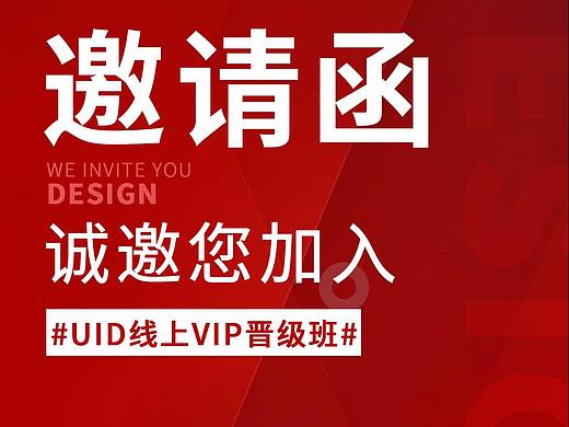 邀请函
