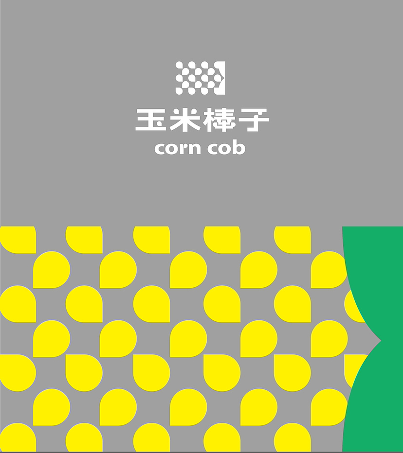 玉米棒子 品牌🔥🔥（图ZMzE2NTU1NDky） - 品牌 - 站酷设计师wanw123原创素材 - 站酷ZCOOL