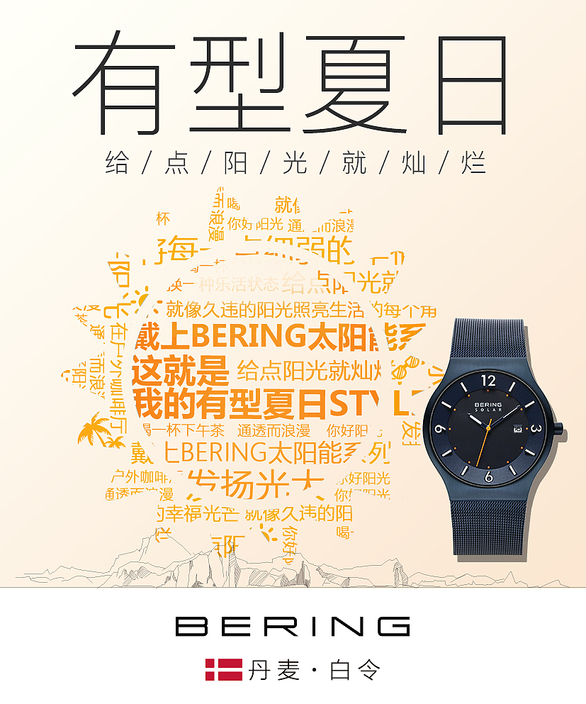 品牌微博图：夏天小清新气息（图ZOTg4Nzg4OTY=） - 品牌 - 站酷设计师比波波比原创素材 - 站酷ZCOOL