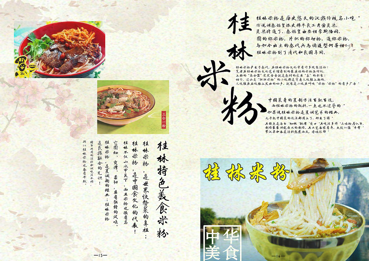 家乡手册（图ZMTExNTE1MDY0） - 宣传物料 - 站酷设计师稻草人qaq晓晓原创素材 - 站酷ZCOOL