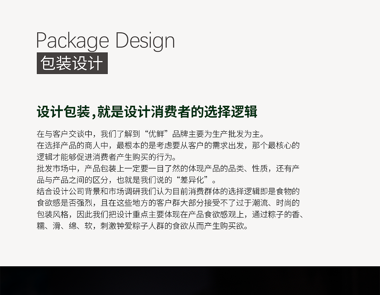 广东灵智设计案例x优鲜 | 粽艾一生