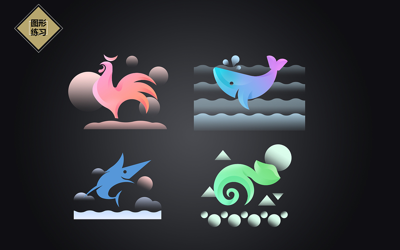 图形练习